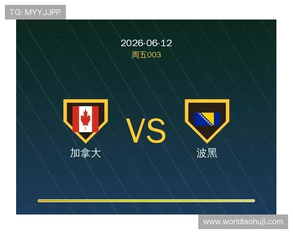 加拿大与波黑比赛伤停名单公布，关键球员缺阵对比赛走势的影响分析